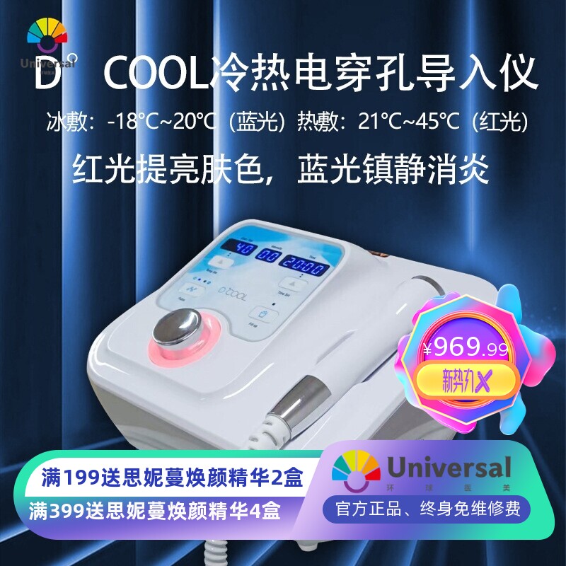 韩国dcool冷热导入仪美容院冰锤冷敷仪冰导离子电穿孔修复美容仪