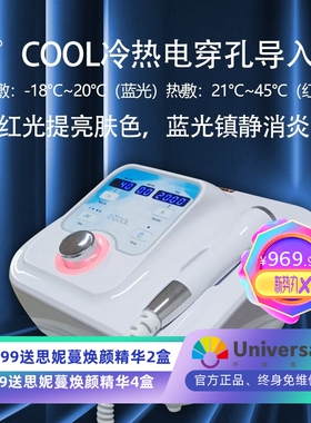 韩国dcool冷热导入仪美容院冰锤冷敷仪冰导离子电穿孔修复美容仪