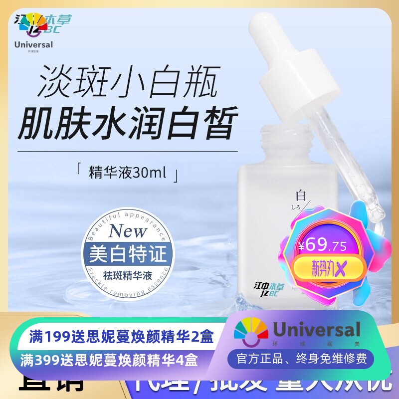 江中本草祛斑精华液烟酰胺原液淡斑收缩毛孔美白精华液现货