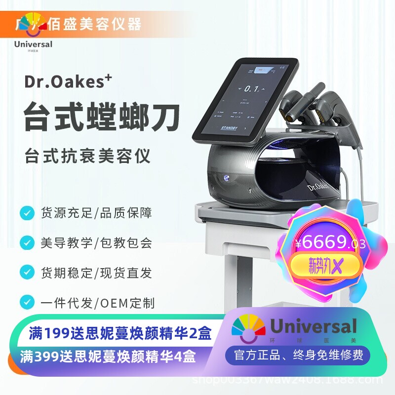 Dr新款台式TT螳螂刀美容院专用双逆博士抗衰紧致美容院跨境外贸款
