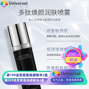 多肽喷雾润肤水德国料体cpnp欧盟认证舒缓补水保湿细腻不紧绷