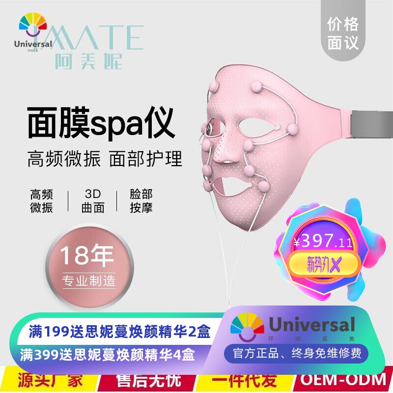 美容面罩美容仪器硅胶面罩精华导入仪EMS微电流脸部按摩器面膜仪