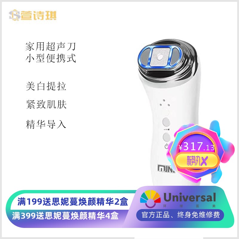 跨境 迷你mini小型超声刀 美容院除皱 提拉抗衰 家用美容仪