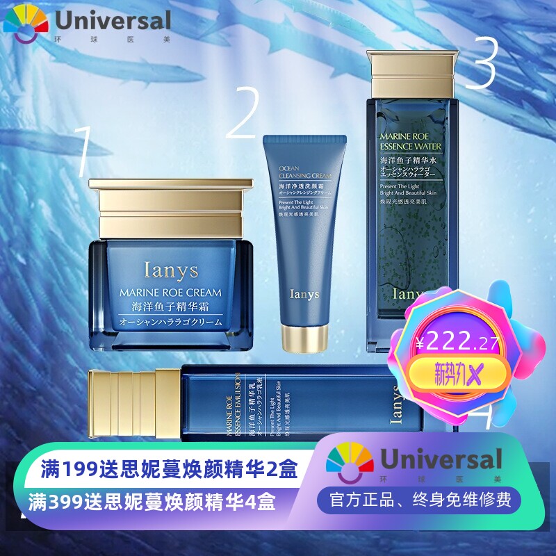 海洋鱼子护肤品套装日本女士提亮肤色水乳面膜工厂代加工