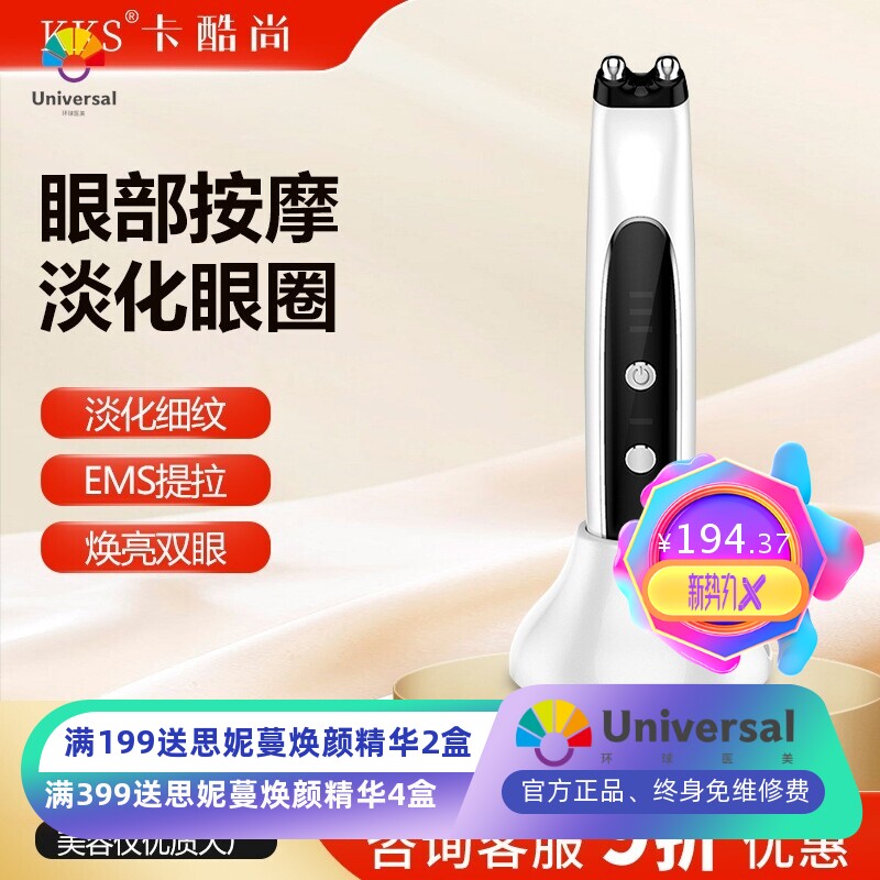 眼部按摩仪提拉导入仪EMS震动眼部按摩笔家电动美眼仪
