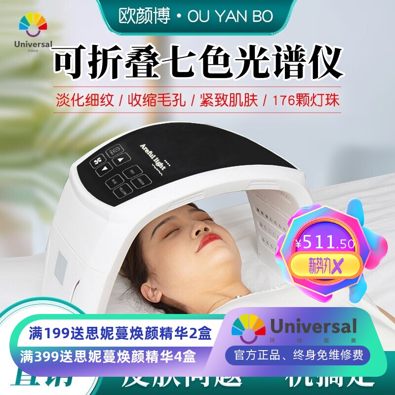 光谱仪美容仪大排灯面罩红蓝光美容仪光子嫩肤祛痘仪器美容院专用