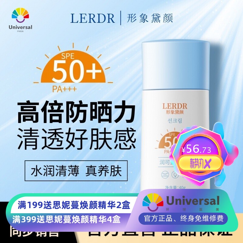 抖音同款形象黛颜润可盈防晒乳40ml美白隔离防晒夏保湿户外防晒霜