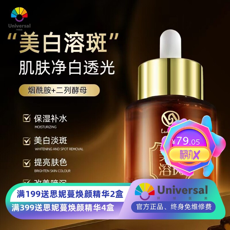 美白祛斑精华液美白溶斑油补水保湿爆款烟酰胺淡化黑色素