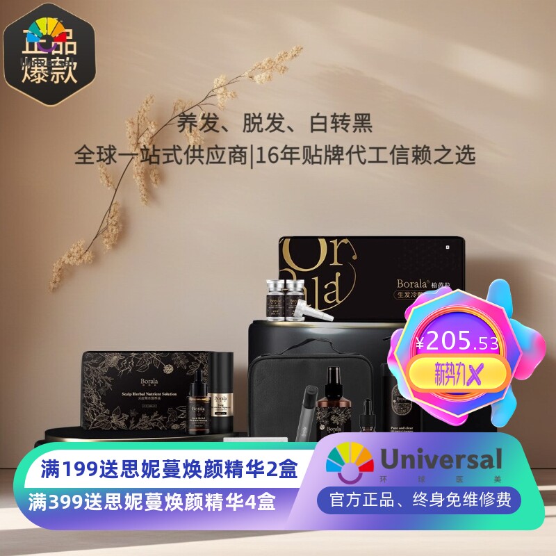 Borala科技生长头发育发密发发际线再生激活毛囊促进头发生长精华