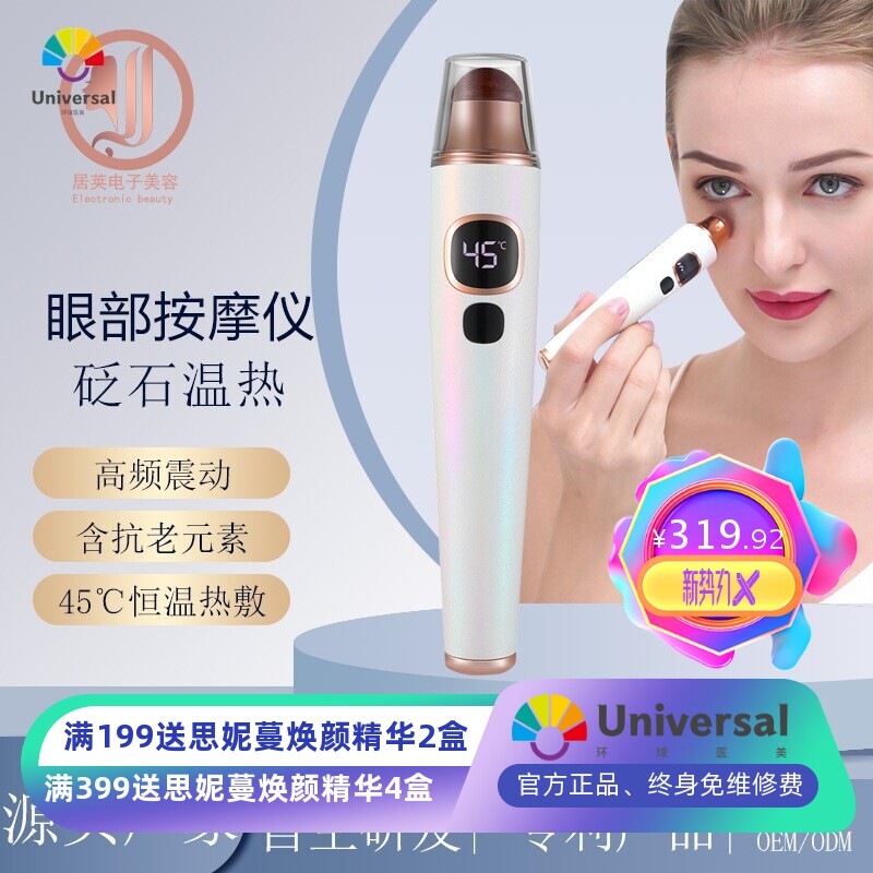 热敷震动美容仪 砭石眼部按摩仪点穴按摩笔脸部导入仪家用美眼仪