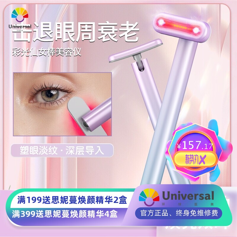 美眼仪眼部按摩眼部导入仪仙女棒红光导入去黑眼圈美颜仪