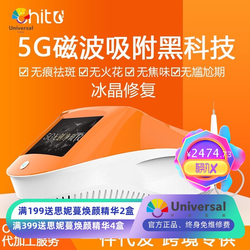 5G黑科技无创祛斑仪磁波扫斑仪脸部点痣毛孔取斑秒斑王无痕扫斑仪