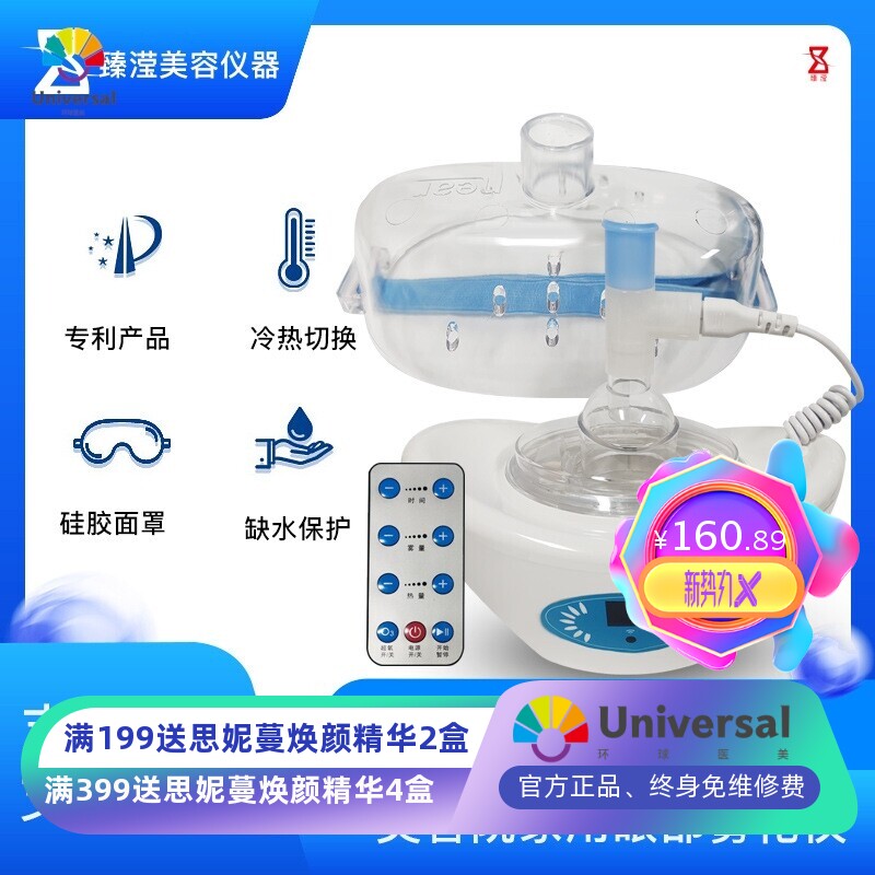 高端眼部雾化仪热敷眼部熏蒸仪蒸汽按摩美目仪美容院青少年护眼仪