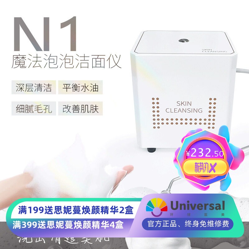 日本N1活氧泡泡洁面美容仪大气泡