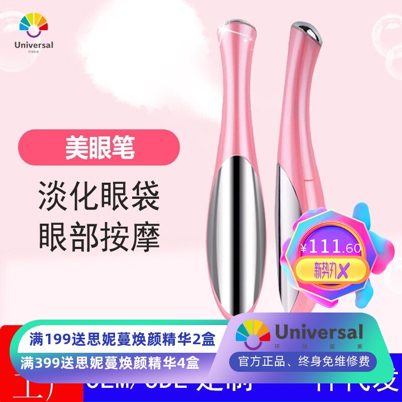 美眼笔离子导入导出仪震动美眼仪美眼笔淡化黑眼圈眼袋皱纹按摩器