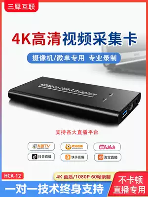 Three Rhinoceros interconnection HDMI video capture card Live special camera Professional recording low latency switch ps4