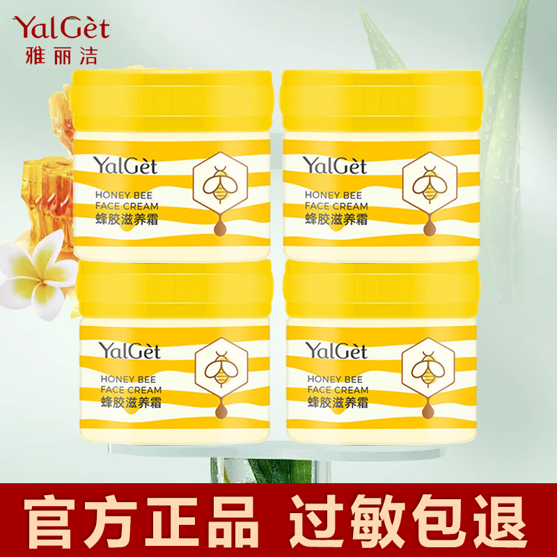 雅丽洁蜂胶保湿滋润霜补水面霜女