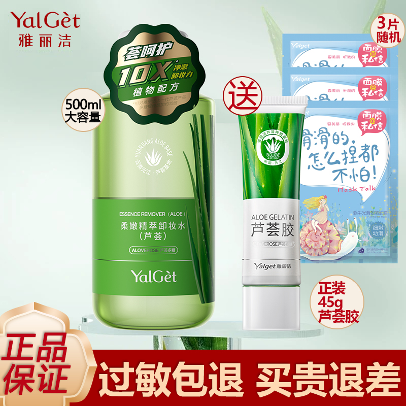 雅丽洁芦荟脸部卸妆水500ml正品