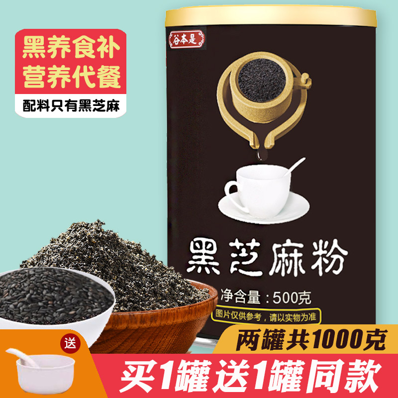 纯黑芝麻粉熟即食农家炒熟黑芝麻粉现磨黑芝麻糊孕妇早餐营养食品
