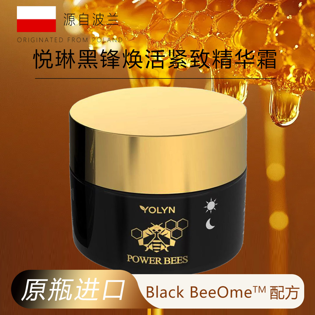 【官方】YOLYN波兰进口黑蜂蜜面霜抗皱紧致保湿护肤精华面霜