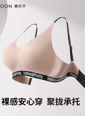 慕若芊反重力文胸舒适聚拢裸感无痕撞色字母一片式上托文胸罩