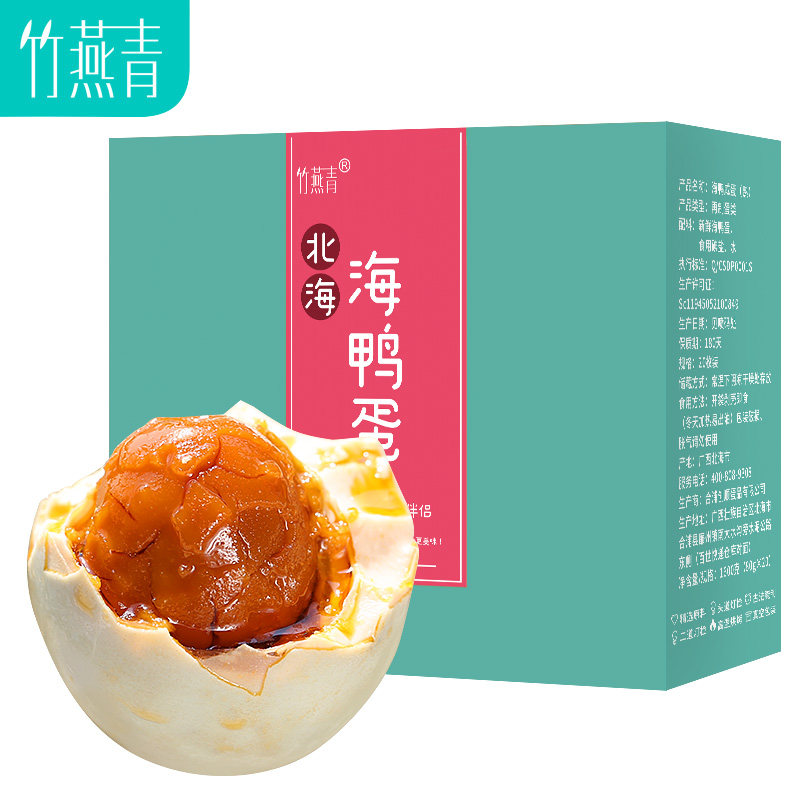 竹燕青烤海鸭蛋80g20枚彩装正宗红树林沙香流油咸鸭蛋开袋即食熟