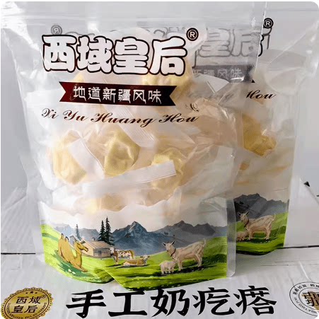 手工独立装牛奶奶疙瘩西域皇后