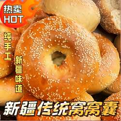 新疆手工芝麻窝窝馕传统低脂全麦健康零食馕坑麦香特产原味