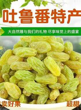 批发无籽超甜新疆特产干果