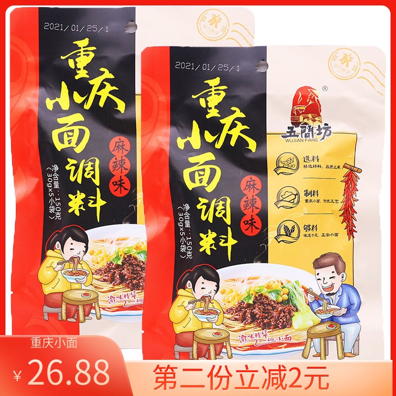 五间坊150g*4泡椒味重庆小面调料