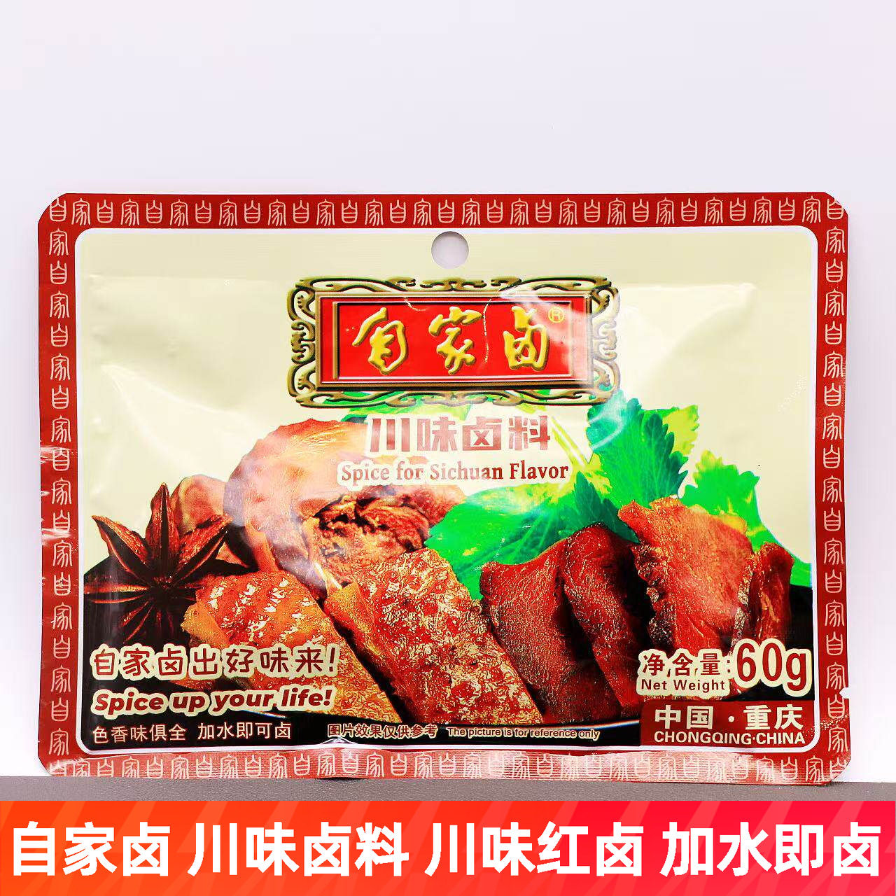 重庆自家卤川味卤料60克100克袋装卤荤菜素菜色香味俱全加水即卤