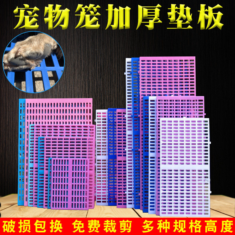 兔笼脚垫狗笼子塑料加厚网格尿垫板底部防啃咬荷兰猪宠物垫脚板