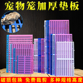 宠物脚垫板隔热板散热垫防水脚踏板猫狗笼垫子塑料垫板适合大小犬