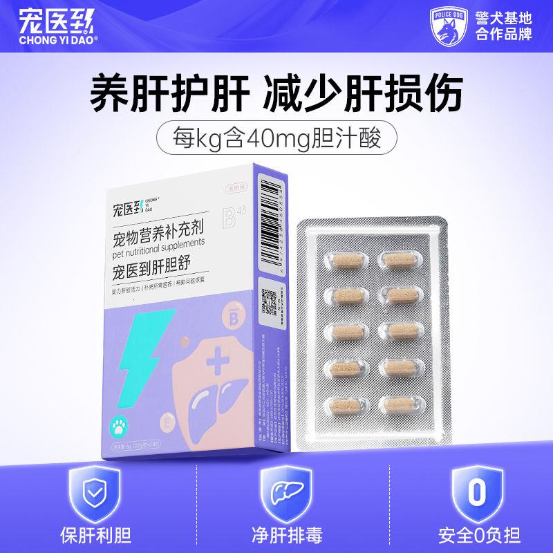 宠医到猫咪物用护肝片黄