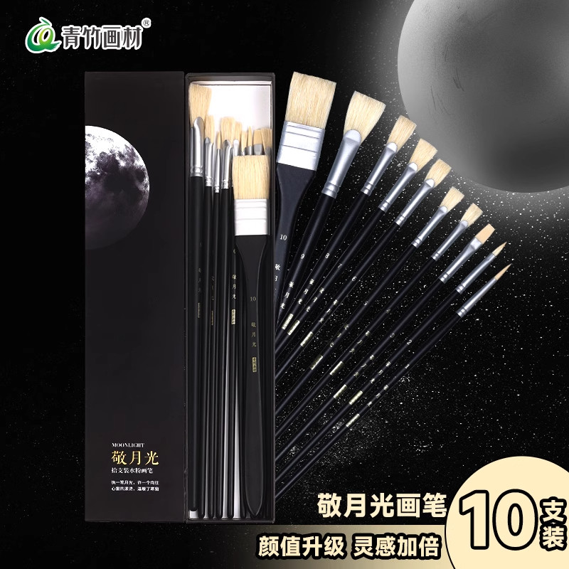 青竹敬月光水粉笔10支装美术专用单支猪鬃水粉丙烯油画笔平峰笔