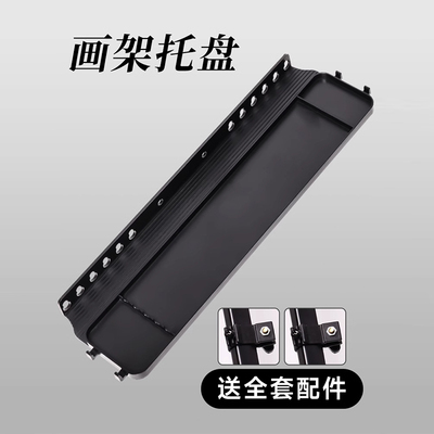 青竹画材颜料托盘铝合金画架配套托盘金属带零件配件美术生专用