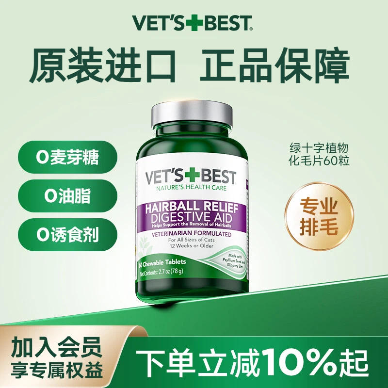 美国绿十字猫草片猫咪排毛植物配方温和化毛膏原装进口化毛球片