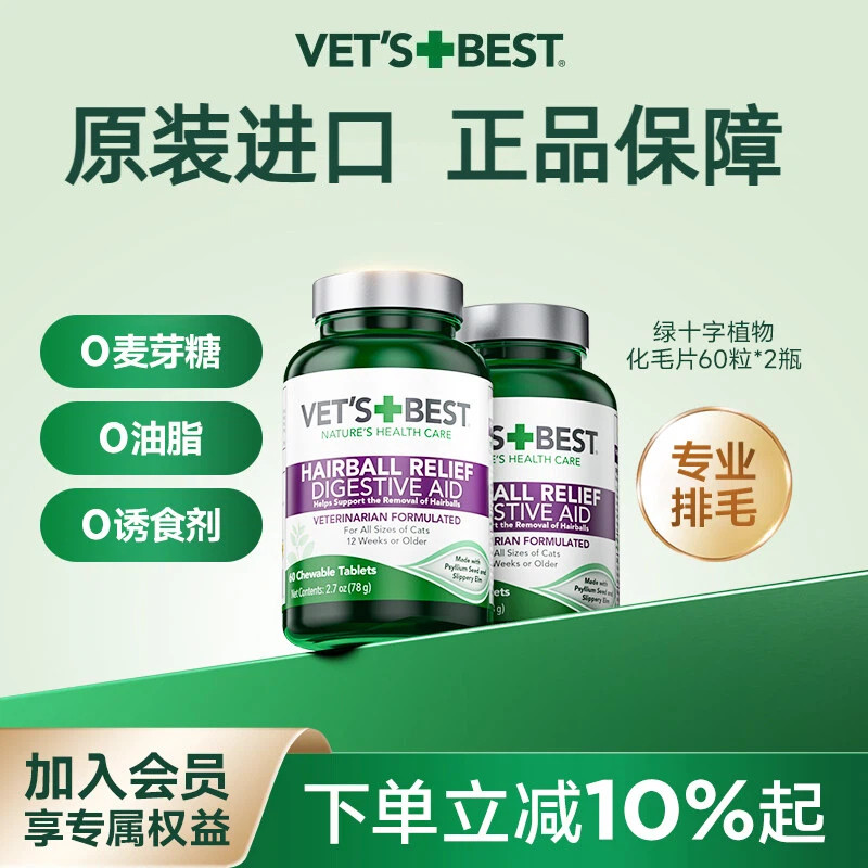 Vet'sBest绿十字猫草片2瓶猫咪排毛球片化毛膏调理肠胃美国原装