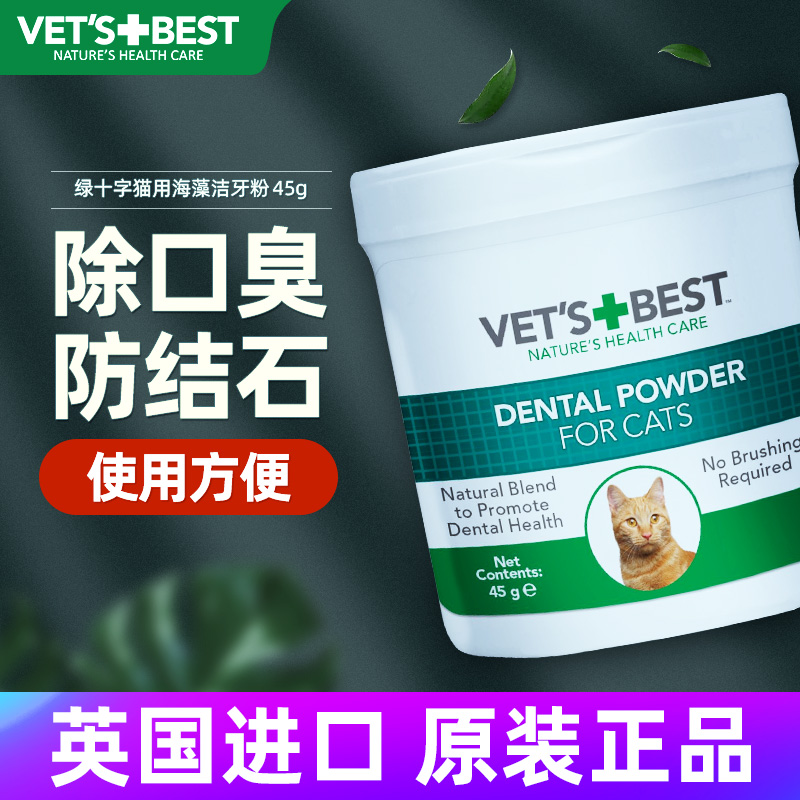 维倍思绿十字洁牙粉猫口臭宠物口腔清洁除臭清洁除口臭猫咪洁齿粉