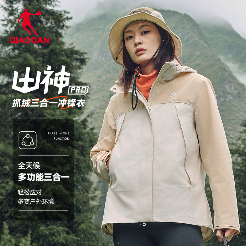乔丹【山神三合一】女子冲锋衣
