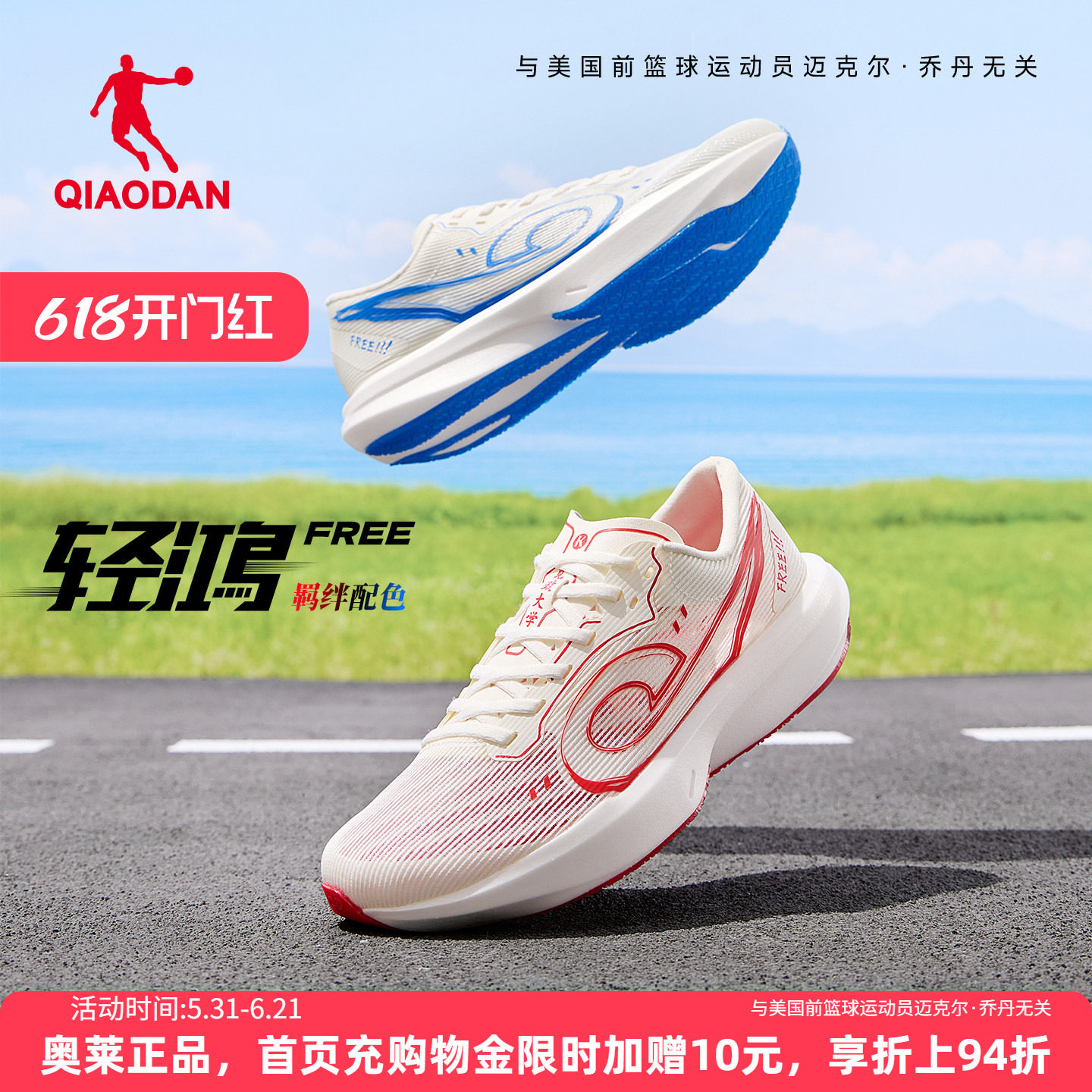 乔丹轻鸿FREE-强风吹拂IP联名跑