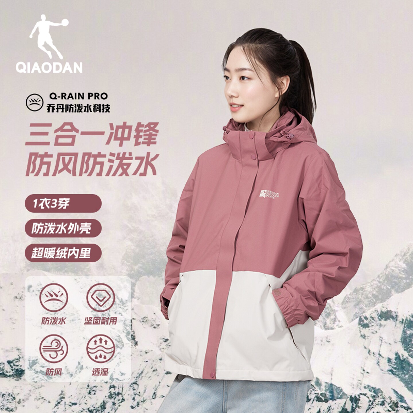 乔丹中科探三合一抓绒风衣外套女