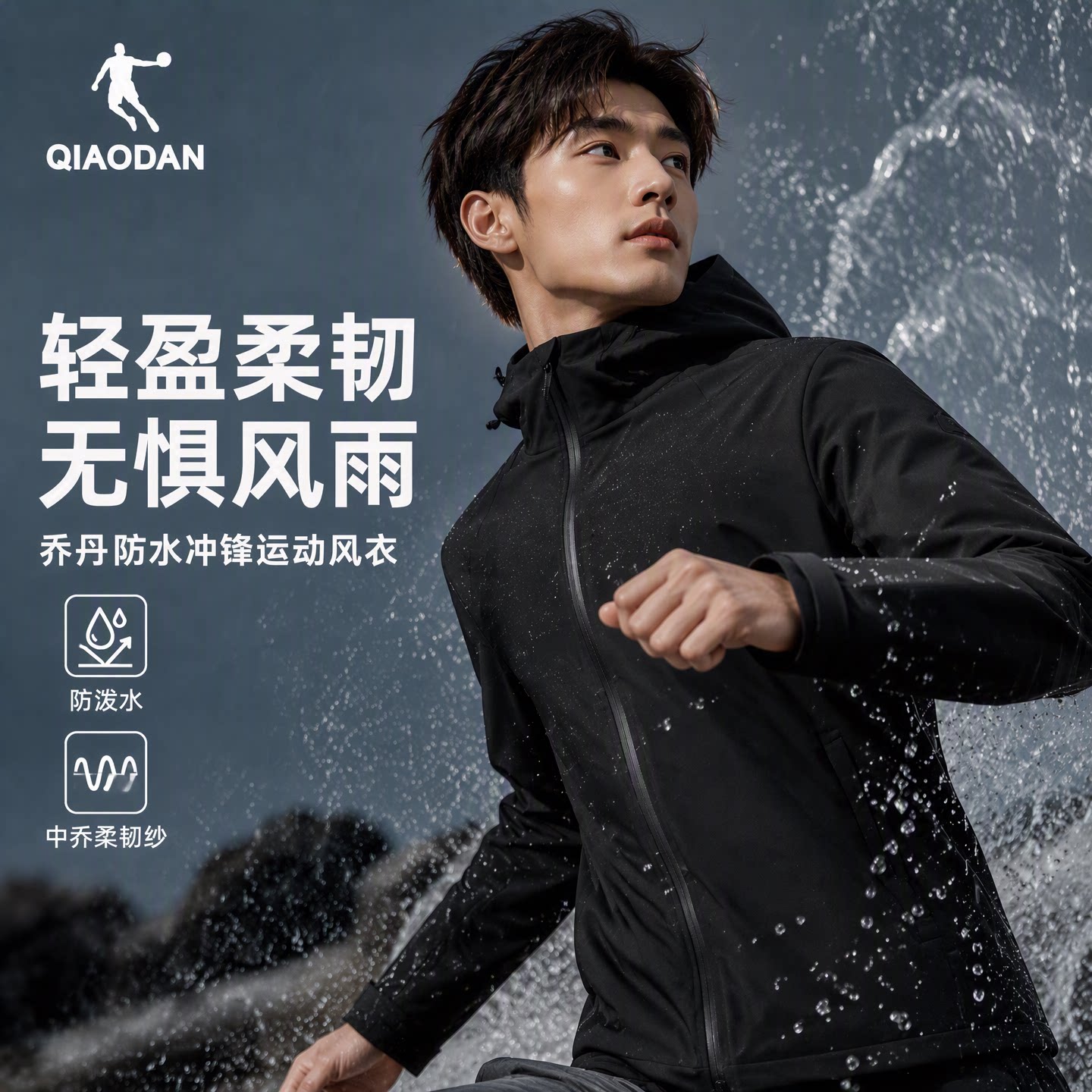 乔丹户外防风防水运动风衣外套男