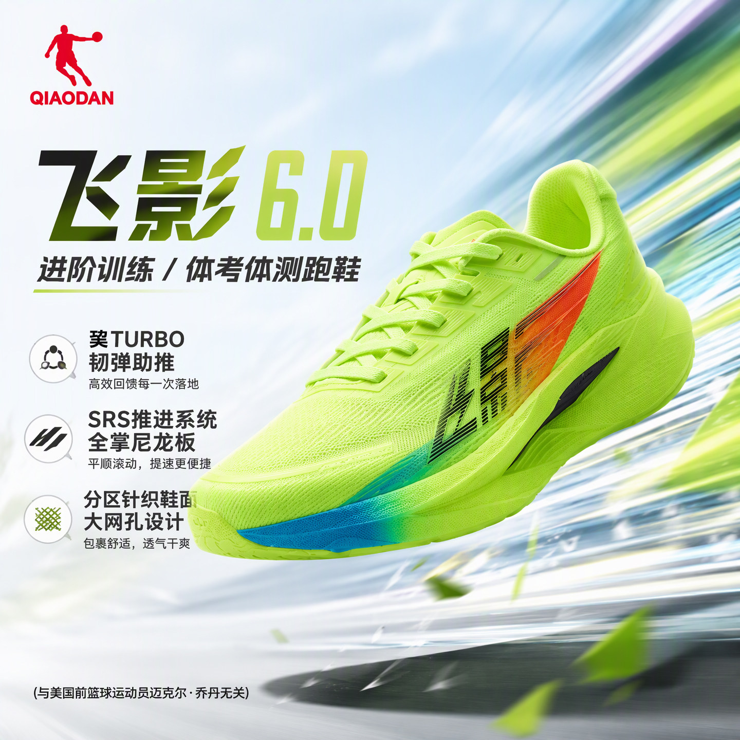 乔丹飞影6.0跑步鞋男官方商场正品秋季新款竞训跑鞋大码运动鞋男