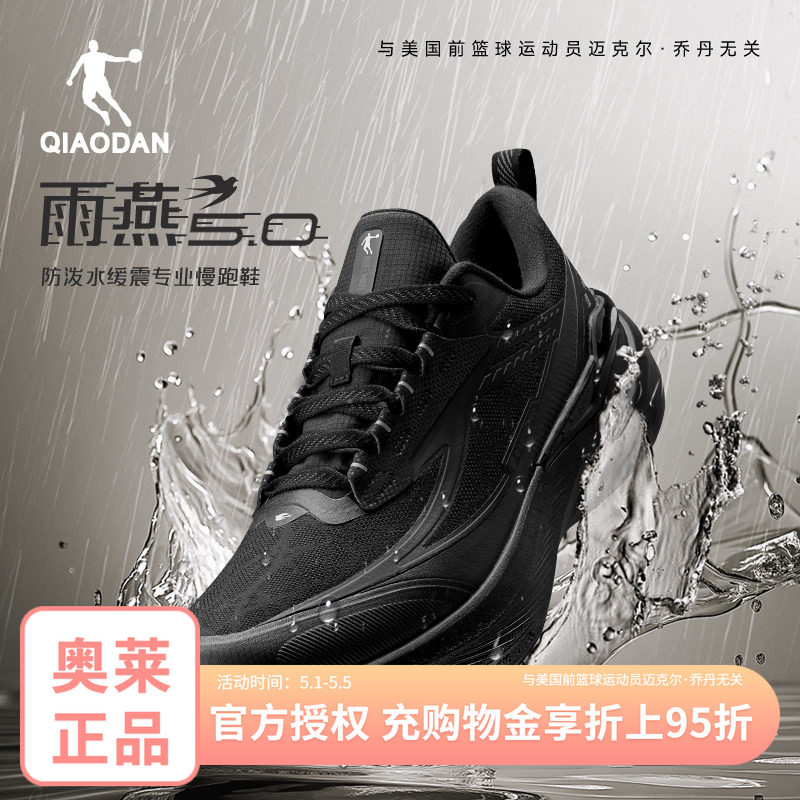乔丹雨燕5专业防水男鞋运动鞋夏季新款耐脏防滑跑步鞋纯黑色跑鞋