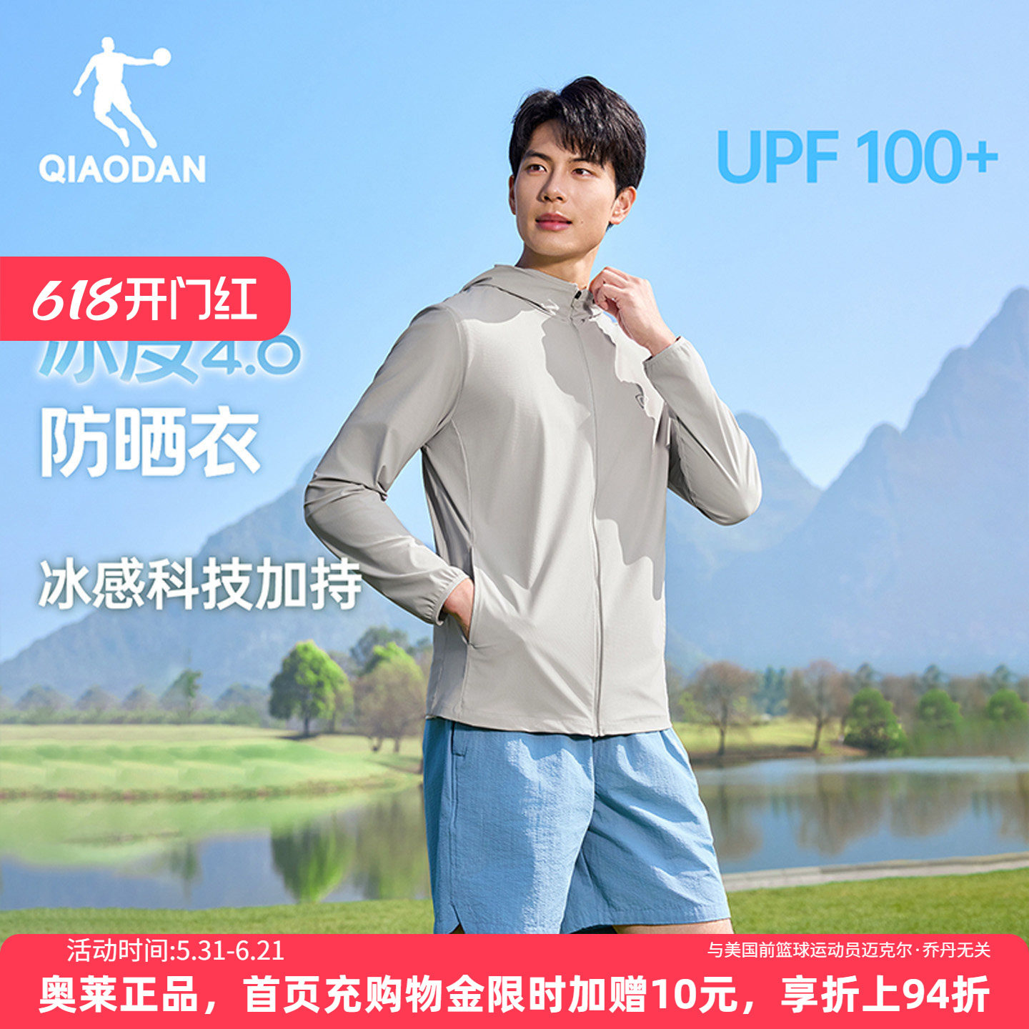 乔丹冰皮4防晒衣男士冰丝透气户外钓鱼服夏季新款运动骑行皮肤衣