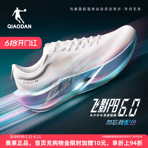 乔丹飞影pb6.0全掌悬浮碳板专业