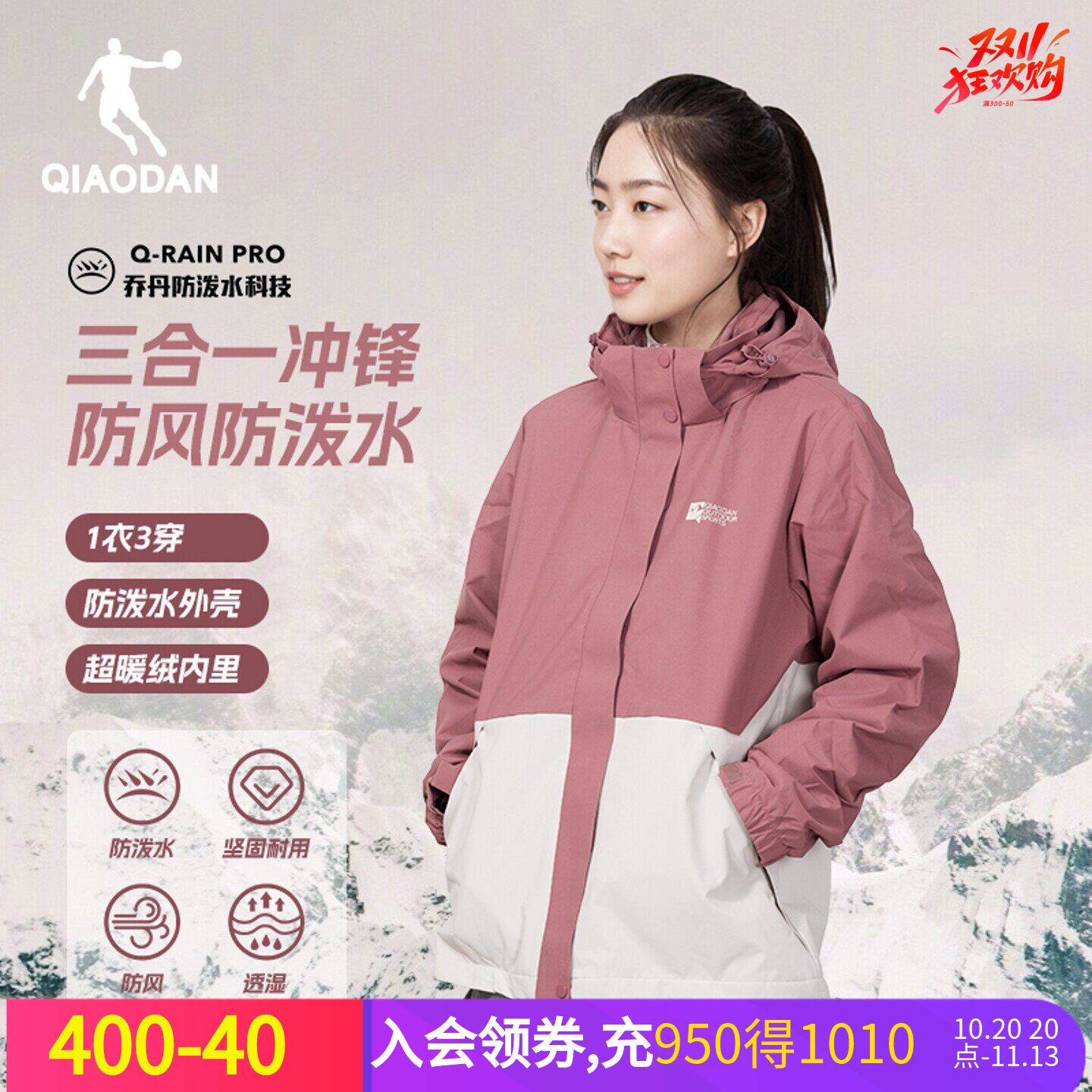 乔丹中科探三合一抓绒风衣外套女