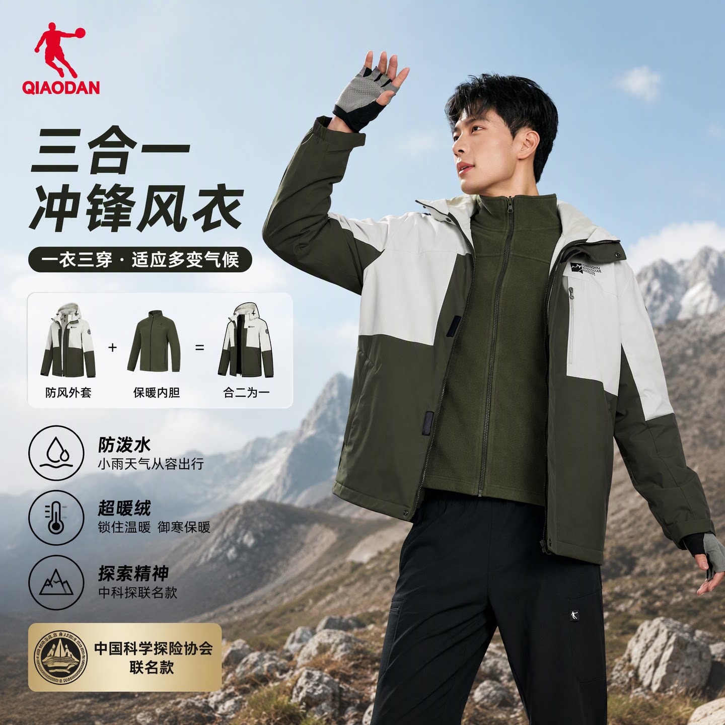 乔丹加绒加厚户外风衣男士防泼水