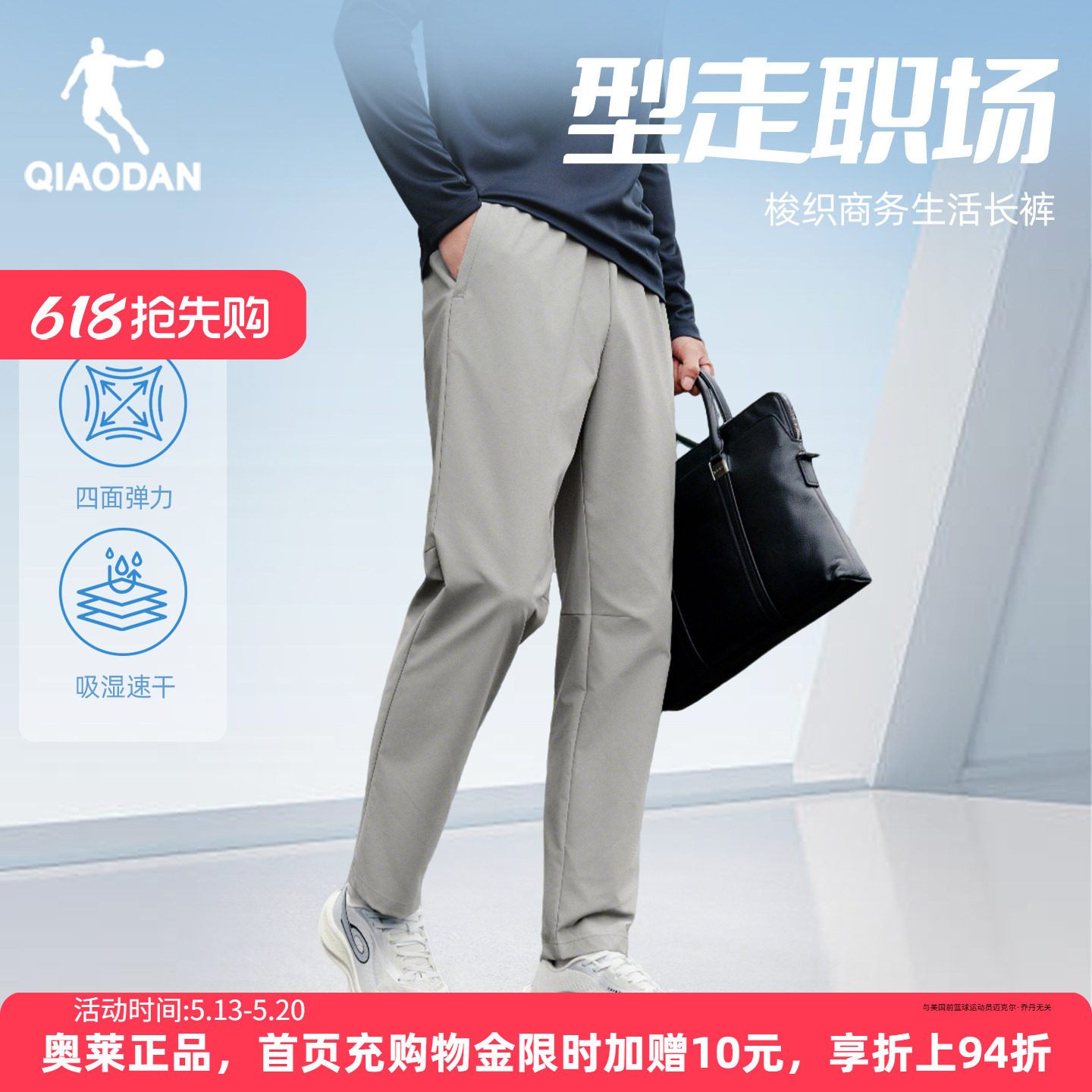 乔丹直筒长裤男士西装裤2026夏季新款梭织随形弹力通勤休闲轻商务